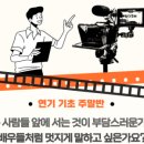 제이에이액팅연기학원 이미지