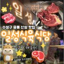 보정식당 | [대구/수성구] 중동 고기집 신상 맛집 ‘ 일성식육식당 ’ 내돈내산 솔직후기