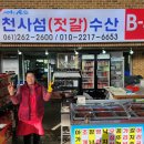 천사섬젓갈수산