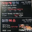 한솔동1단지 | 세종배달맛집 한솔동 사랑채 동태찌개 강추