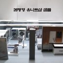 유니트샵