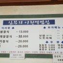 삼부자이천쌀밥집 이미지