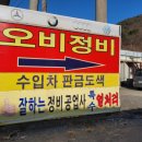 오비자동차정비 티스토리