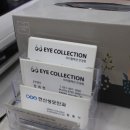 아이컬렉션 안경