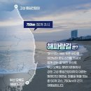 7/23[일]코리아 둘레길. 제 25차 해파랑길 남진-산행안내/좌석표 이미지