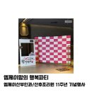 네일_엠제이(Nail_MJ) | [산부인과 행사] 11주년 엠제이맘의 행복파티 생생후기! (feat. 3번째 참석)