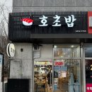 신방화 호초밥 | [방화 마곡] 신방화 “호초밥” 내돈내산 솔직 후기(구. 수초밥)