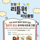 탑리딩 | 넌 이제 한글 떼니? 난 문해력까지 키운다! 눈높이 리딩클럽 후기