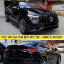 페이스리프트 GLE 쿠페 블랙 세로그릴+ GLE63 디퓨저킷 올블랙 튜닝 이미지