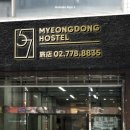 57 명동 호스텔 이미지