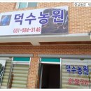 덕수농원 이미지