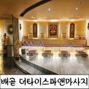 골드타이스파 | [배곧마사지]더타이 스파앤마사지 아로마 60분 솔직후기 커플마사지 배곧데이트코스추천
