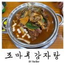 CU 산곡마장로점 | 인천 부평 산곡동 산곡역 감자탕 맛집 <조마루감자탕> 산곡점 내돈내산 재방문 후기