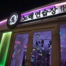수(秀)노래연습장 이미지