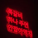 용범이네 | 용인 동백에서 찾은 쪽갈비 맛집 '용범이네 끼부리는 쪽갈비' 방문 후기
