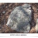용동1리 | 민초의 삶은 봉표(封標)에 의해 피폐함이 가중되고