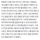 ‘웨이버공시 요청설’의 진실과 박병호의 진심···“은퇴하겠다는 나를 KT가 만류하고 길을 열어주셨다” 이미지