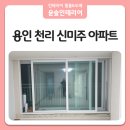 백옥대로 621번길이 면도로 | 용인 인테리어 필름 천리 신미주 아파트 시공 후기 사례