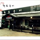 고기집아궁이 이미지