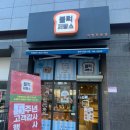 블럭제빵소원주기업도시점
