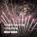 서리풀문화광장1 | 2025 서리풀뮤직페스티벌 공연 서울 서초구 가족축제, 행사 방문 후기