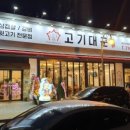 고기대군 이미지