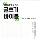 말 잘하는 아이 글 잘쓰는 아이 이미지