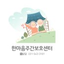 한마음요양보호센터