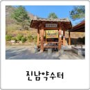 진남약수터 네이버블로그