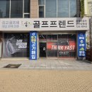 골프프렌드인천