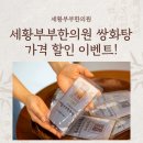 세황부부한의원 이미지