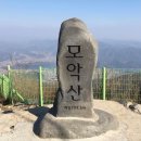 2018년 11월11일 100대 명산 김제 모악산 산행 이미지