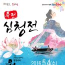 퓨전 심청전 공연 이미지