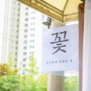 당신에게전해질꽃 이미지
