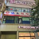 남도횟집 티스토리