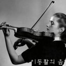 바흐 / 무반주 바이올린 소나타 제1번 g단조, BWV 1001 - 요한나 마르치 (Johanna Martzy), violin 이미지