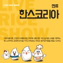 (주)한스코리아 이미지