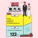 [드메]브라이드K+메이크업 1회 ▶ 122만원 이미지