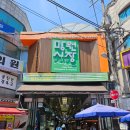 기다려 양과점 | 빵지순례 코스 완벽 요약정리 ! - 후와후와, 투떰즈업, 어글리베이커리, 밀로밀, 구미가당, 1994양과점