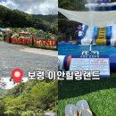 이안힐링랜드 | 내돈내산 보령여행 가족여행 이안힐링랜드 심원계곡 당일치기