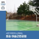 포승읍 여술공원 체육시설 축구장 | 평택시민기자단 | 포승 여술근린공원 봄은 어디쯤 왔을까요?