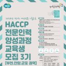 [#2] 2024년 경기도 여성전문기술교육 HACCP 전문인력 양성과정 3기 면접후기 및 합격
