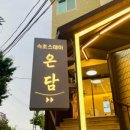 속초스테이온담 네이버블로그
