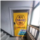 참사랑재가복지센터 이미지