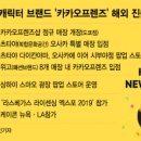 (주)카카오브라운 네이버블로그