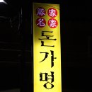 돈가명가 이미지