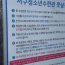 서구청소년수련관 풋살장 이미지