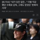 "내가 있든 없든..." 이별 직감했던 수베로 감독, 그래도 믿었던 '한화의 시대' 이미지