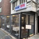 사랑방 | 나만 알고 싶은데 이미 유명한...연남동 얼음골 사랑방 후기!