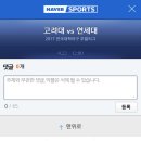 오늘 22일 12시 주말 리그 비정기 고연전 중계 이미지